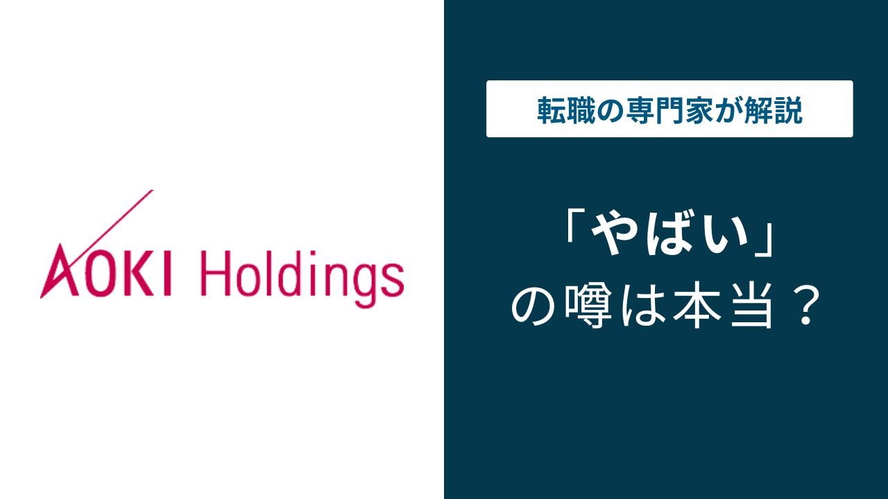 株式 会社 aoki ホールディングス