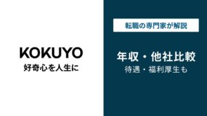 コクヨの年収は782万円｜手取り・年代別・役職別の実態