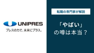 ユニプレスはやばい？入社前に知らないと後悔する5つのリアル