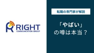 ライト通信はやばい？残業・年収・離職率の実態を口コミで検証