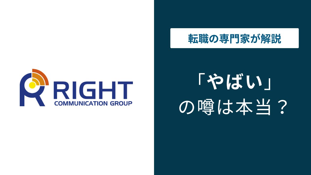 ライト通信はやばい？残業・年収・離職率の実態を口コミで検証