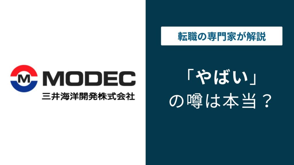 三井海洋開発はやばい？年収・将来性・海外赴任の実態を検証
