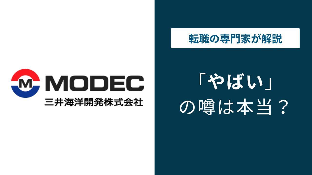 三井海洋開発はやばい?年収・将来性・海外赴任の実態を検証