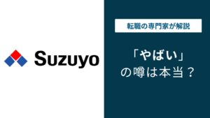 鈴与はやばい？ブラック評判と年収606万円の実態を解説