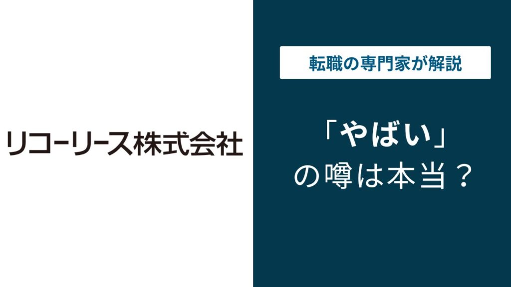 リコーリースはやばい？転勤・年収769万・評判の実態を解説
