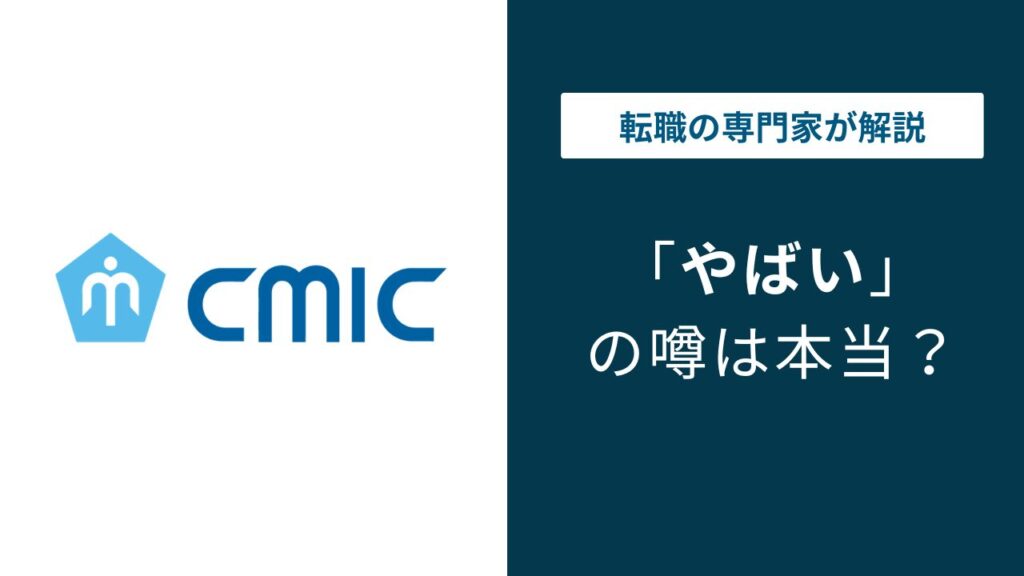 シミックはやばい？上場廃止後の実態を口コミで検証