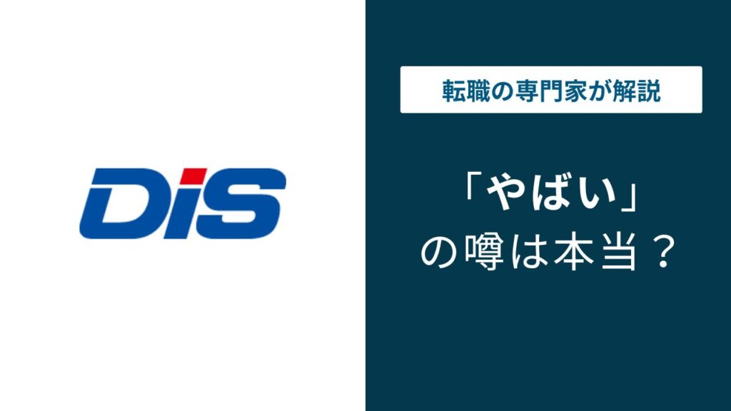 ダイワボウ情報システムやばい？転勤・年収・評判の実態