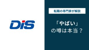 ダイワボウ情報システムやばい？転勤・年収・評判の実態