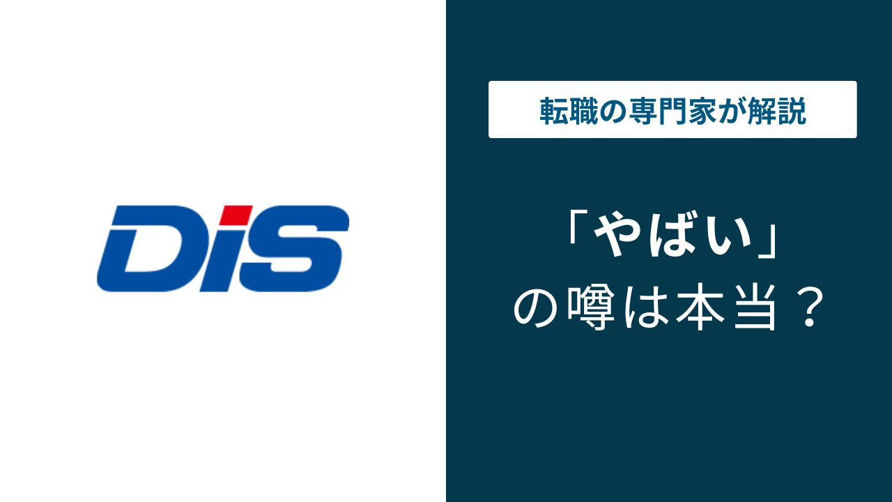 ダイワボウ情報システムやばい？転勤・年収・評判の実態