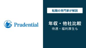 プルデンシャル生命の年収は885万円｜歩合制の実態と1000万への道