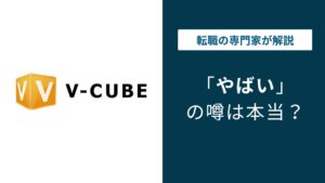 ブイキューブはやばい？上場廃止の理由と転職リスクを解説
