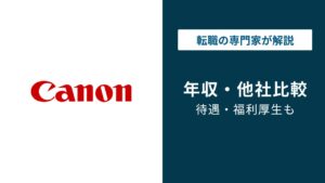 キャノン年収は881万円｜等級・年代・職種別の実態を解説