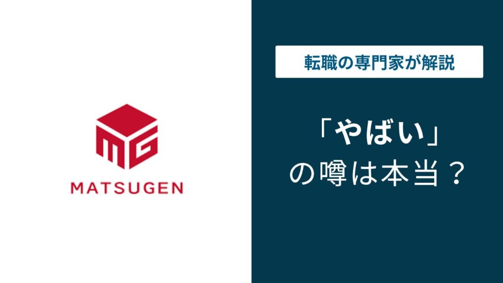 松源がやばいと言われる5つの理由｜パワハラ・給与の実態