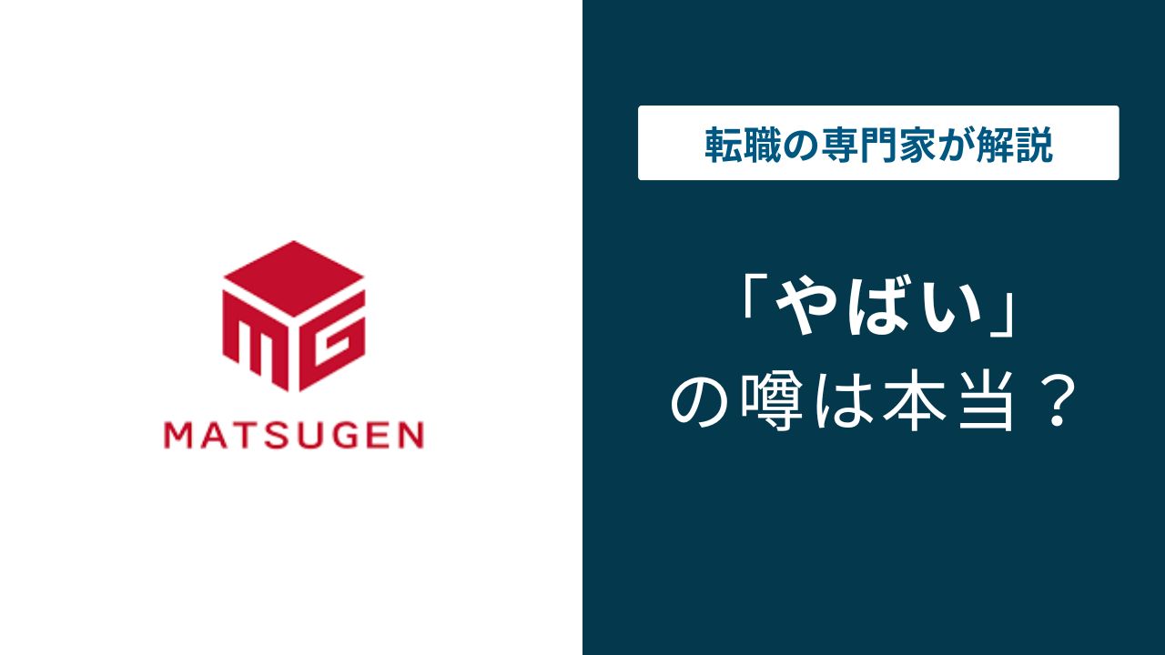 松源がやばいと言われる5つの理由｜パワハラ・給与の実態
