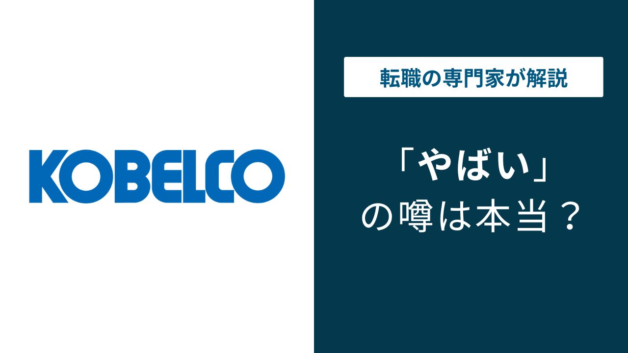 神戸製鋼はやばい？品質不正の真相と年収812万円の実態