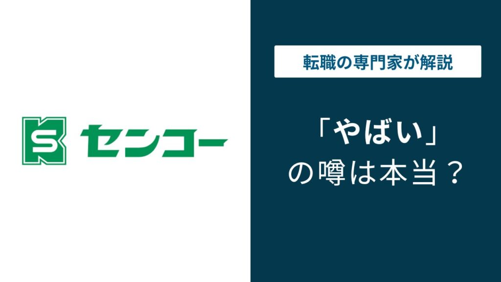 センコーがやばいと言われる5つの理由｜下請法違反・残業・離職率を調査