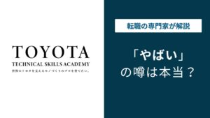 トヨタ工業学園はやばい？規律・手当・就職実態を検証