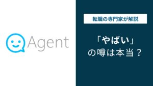 株式会社エージェントがやばいと言われる理由｜年収・評判・離職率の実態