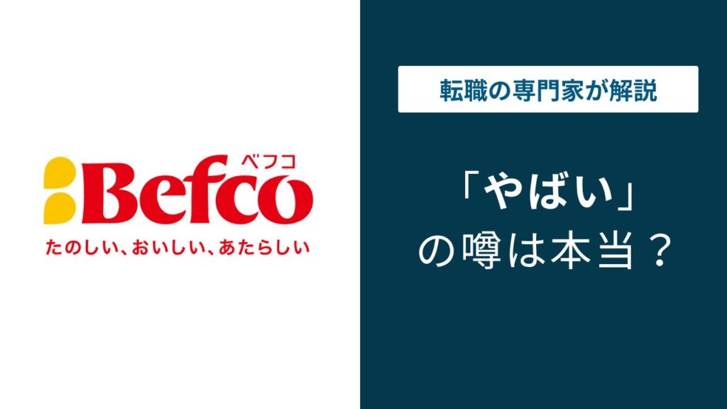 栗山米菓がやばいと言われる理由｜倫理・社風・口コミの実態