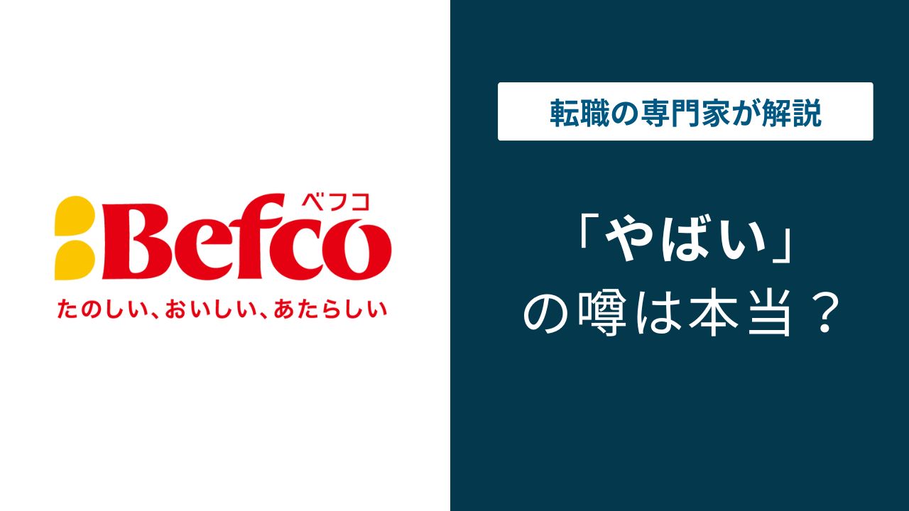 栗山米菓がやばいと言われる理由｜倫理・社風・口コミの実態