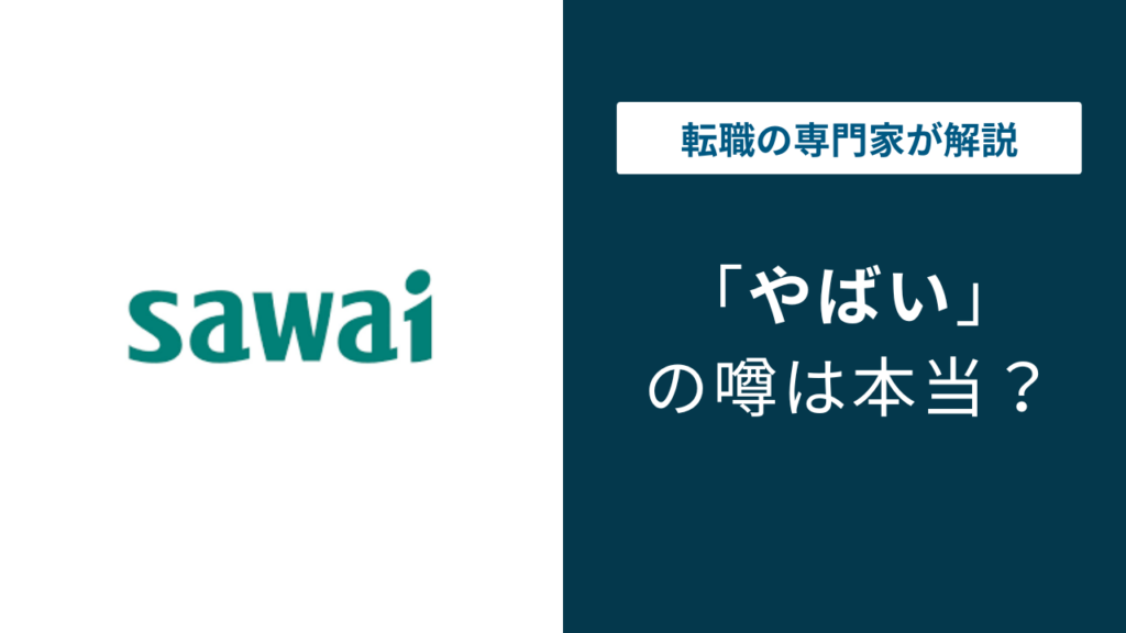 沢井製薬のやばいの噂は本当？