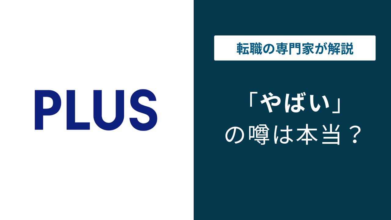 プラス 株式 会社
