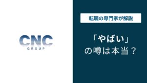 コスモネットはやばい？ノルマ・離職率・年収の実態を口コミで解説
