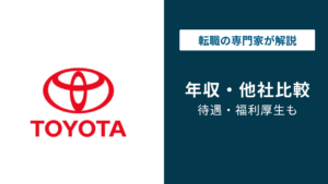 トヨタ自動車の年収は982万円｜年代別・役職別・職種別に解説【2026年最新】
