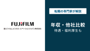 富士フイルムビジネスイノベーションジャパンの年収は？役職・年代別に解説