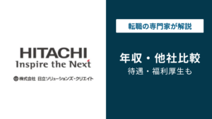 日立ソリューションズ・クリエイトの年収は577万円｜年代・役職別に徹底解説