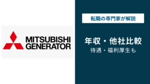 三菱電機の年収は869万円！年代別・役職別・職種別に解説