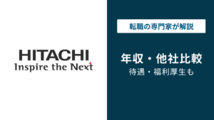 日立製作所の年収は961万円！年代別・役職別・職種別の給与を徹底解説
