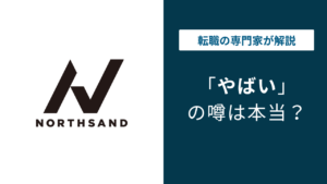 ノースサンドはやばい？炎上・評判・年収の実態を徹底解説【2026年版】