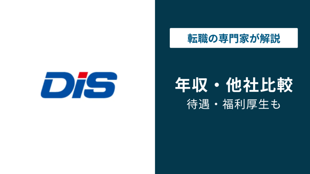 ダイワボウ情報システムの年収は？同業比較や職種別まとめ