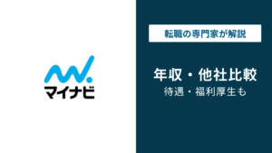 マイナビの平均年収は535万円｜年代・役職・職種別に徹底解説