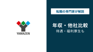 山善の年収は760万円！役職別・年代別の給与と転職難易度を解説