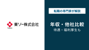 東ソーの年収は796万円！役職別・年代別・職種別の給与を徹底解説