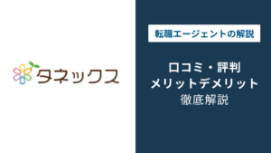 タネックスの評判｜10代20代の口コミと「電話しつこい」の真相