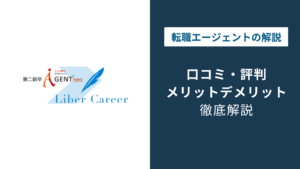 第二新卒エージェントneoの評判｜やばい口コミと20代の実態