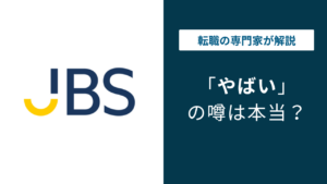 日本ビジネスシステムズはやばい？評判・口コミ・転職の実態を解説