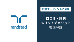 ランスタッド 評判｜やばい・最悪は本当？口コミでわかる実態