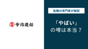 今治造船 やばい