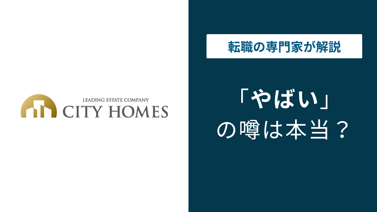 シティホームズ やばい