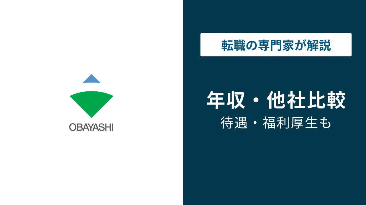 大林組の年収は1,239万円|鹿島との差はわずか6万円の実態