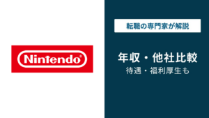 任天堂の年収は982万円｜スクエニやバンダイより低い理由