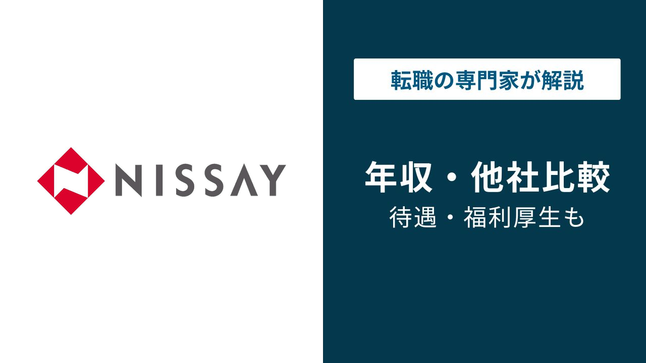 日本生命の年収は494万円｜総合職と営業職で年収に差【2026年最新】
