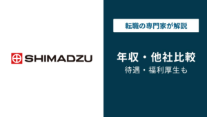 島津製作所の年収は924万円｜手取り・年代別・役職別を解説
