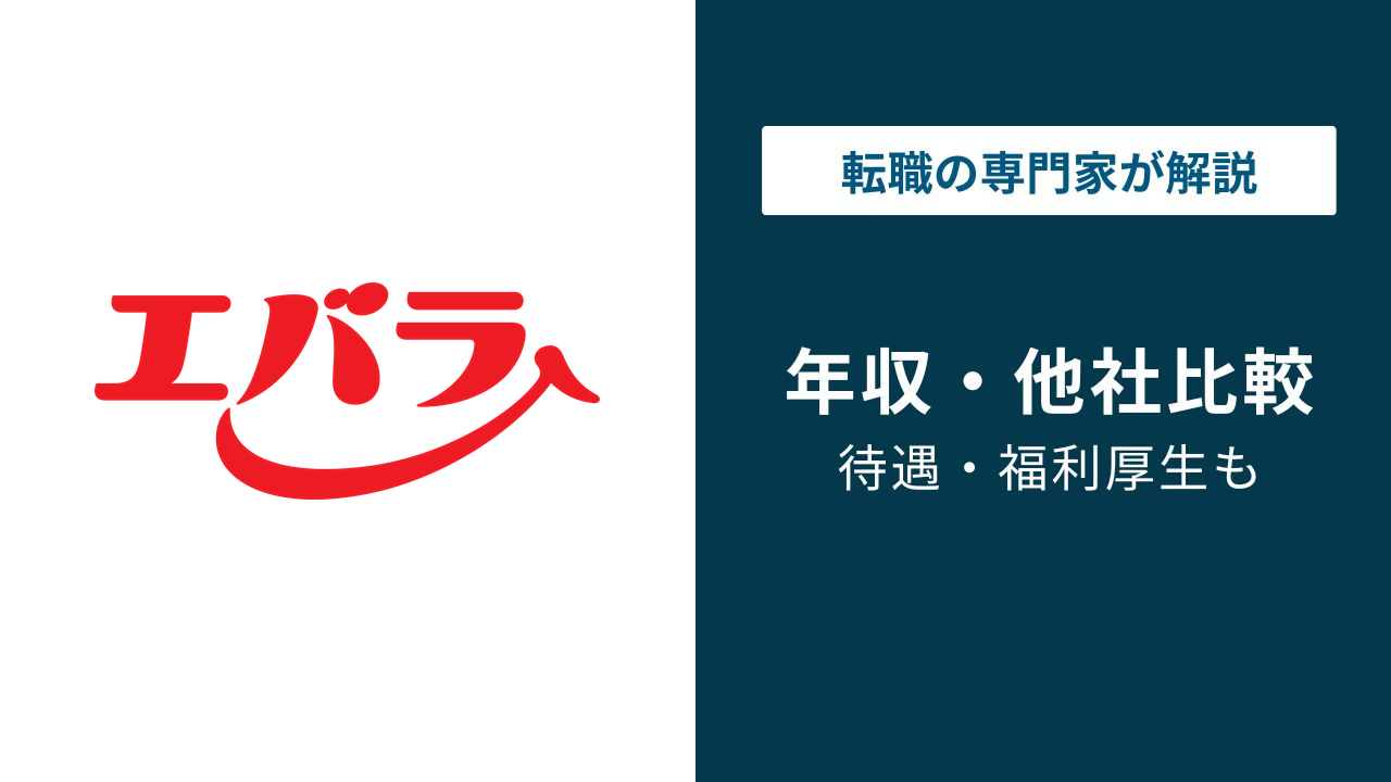 荏原製作所の年収は980万円|3年で119万円増の理由