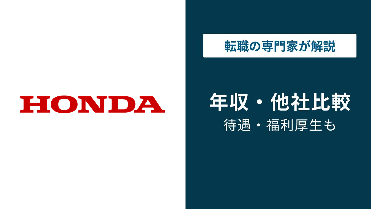 ホンダの年収932万円|赤字でも賃上げされた理由【2026年最新】